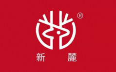 新疆金鹿药业有限公司 旗下品牌-新麓