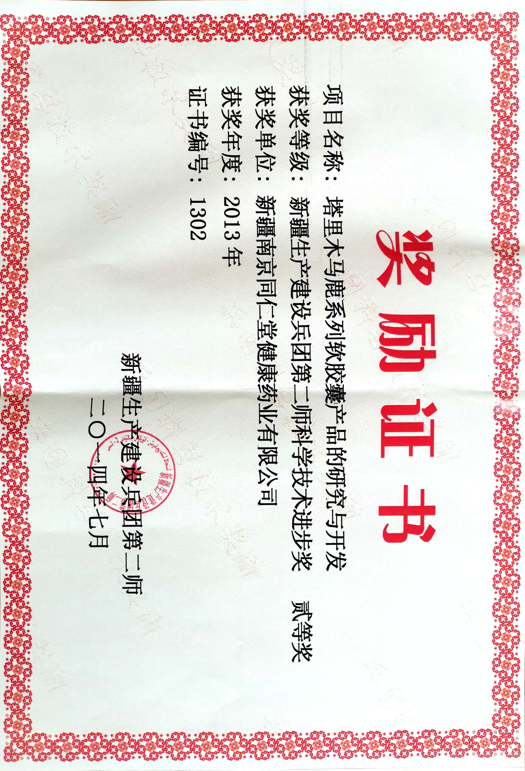 兵团二等奖.jpg